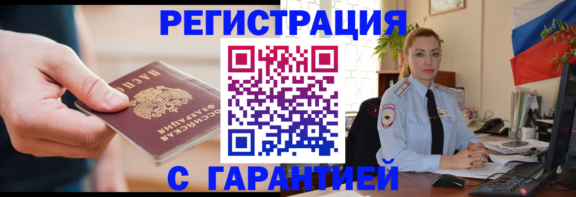 временная регистрация гарантия в Нижневартовске