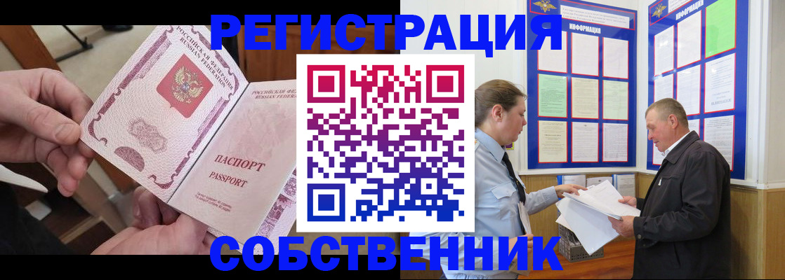 прописка от собственника в Нижневартовске