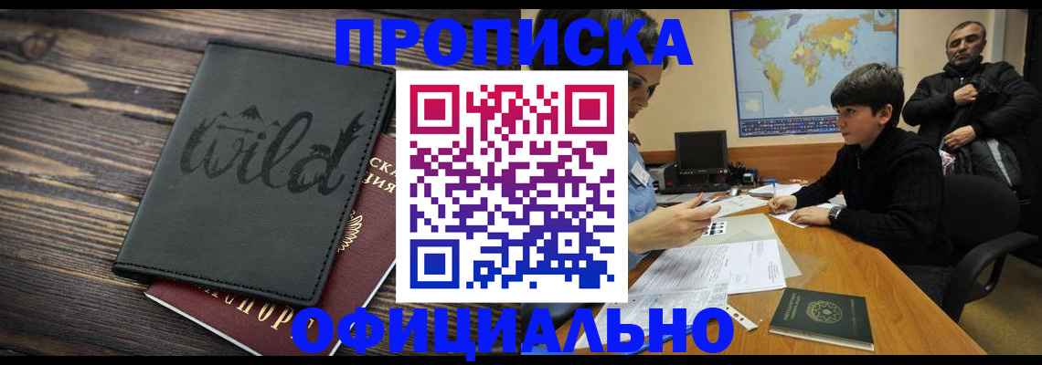 временная регистрация недорого в Нижневартовске